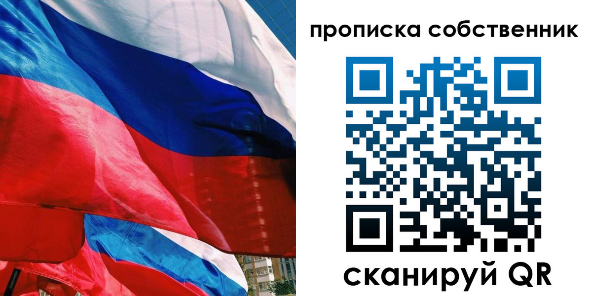прописка для школы в Сланцах