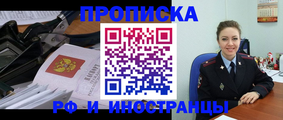 временная регистрация для всех в Сланцах
