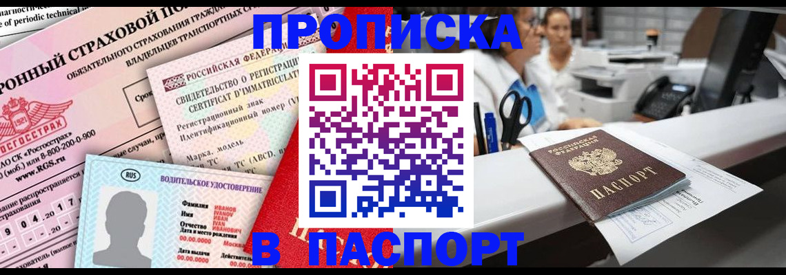 временная регистрация недорого в Сланцах